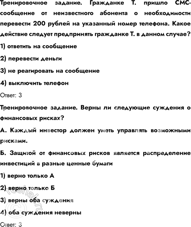 Решение задачи: Раздел «Экономика» Тренировочное задание. Поставьте плюс в графе «Отметка», если пример иллюстрирует функцию государства в экономике. Если пример в таблице неверно иллюстрирует указанную функцию, то приведите верный пример.