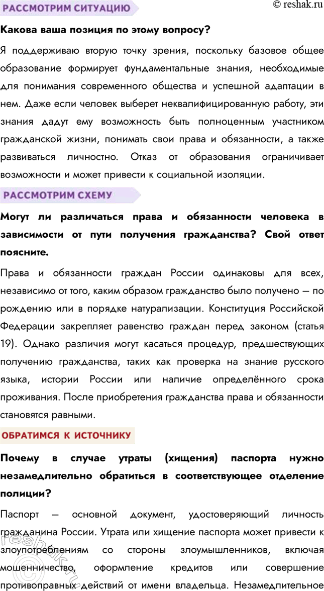 Решение задачи: § 12. Основы правового статуса человека и гражданина России ЗАДУМАЕМСЯ Любому ли человеку в нашей стране принадлежат конституционные права в полном объёме?