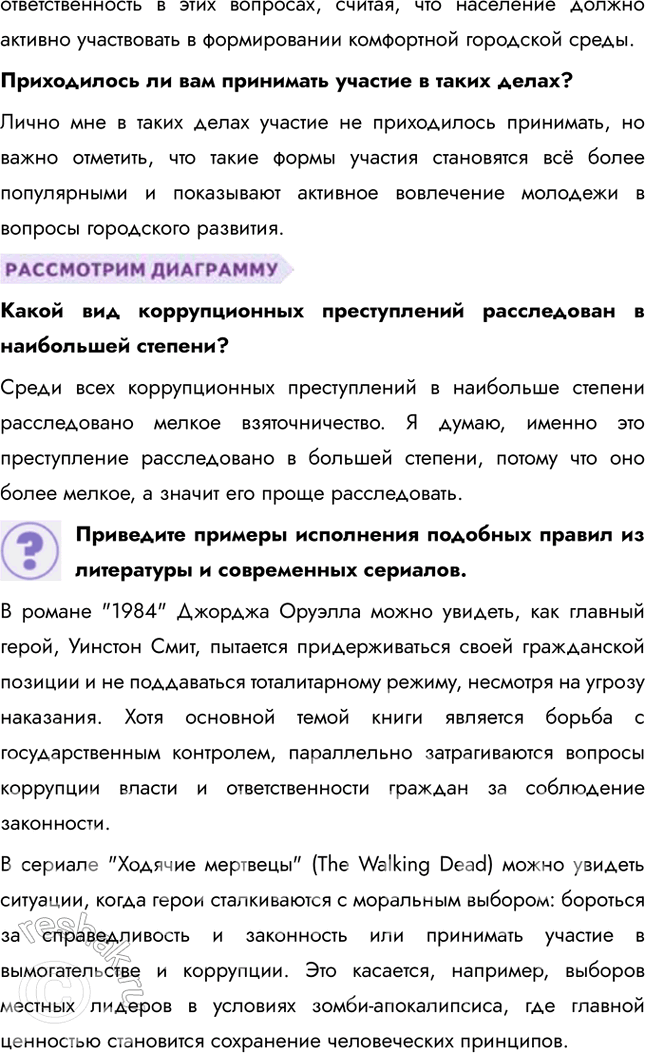 Решение задачи: § 13. Государственное управление ЗАДУМАЕМСЯ Какие задачи решают государственные служащие? Государственные служащие решают задачи, связанные с реализацией государственной политики, обеспечением законности и правопорядка, а также с управлением различными государственными сферами, такими как здравоохранение, образование и социальное обеспечение.