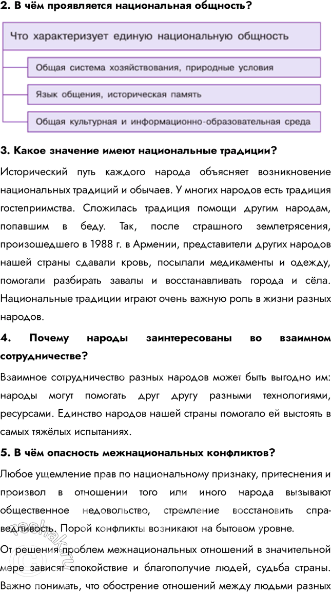Решение задачи: § 16. Нации и межнациональные отношения ЗАДУМАЕМСЯ Как разные этнические группы представлены в современном обществе? В современном обществе этнические группы представлены через разнообразие культур, языков, религий и традиций.