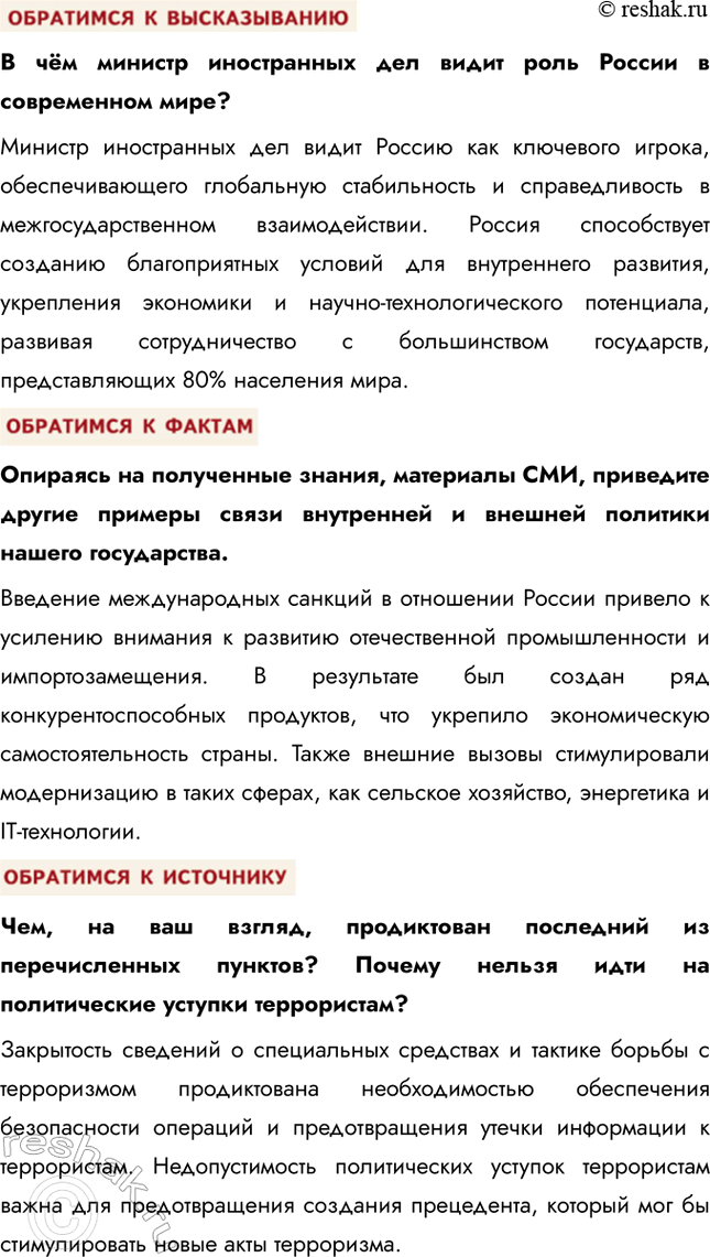 Решение задачи: § 2. Политическая организация общества ЗАДУМАЕМСЯ Могло ли государство появиться в результате договора? Теория общественного договора утверждает, что государство возникло как результат соглашения между людьми для обеспечения порядка, защиты и прав.