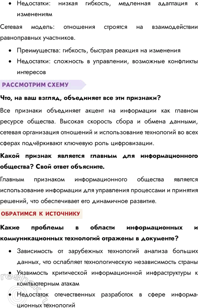 Решение задачи: Глава IV. Человек в современном изменяющемся мире § 21. Современное информационное общество ЗАДУМАЕМСЯ Как меняется мир и человек в информационную эпоху?