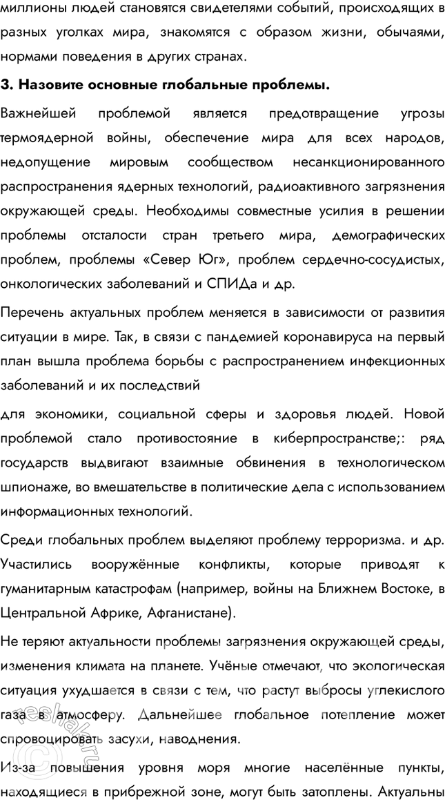 Решение задачи: § 22. Глобализация: причины и последствия ЗАДУМАЕМСЯ Можно ли сохранить самобытность культуры в условиях глобализации? Сохранение самобытности культуры в условиях глобализации возможно, если общества активно поддерживают свои традиции, язык, искусство и духовные ценности.