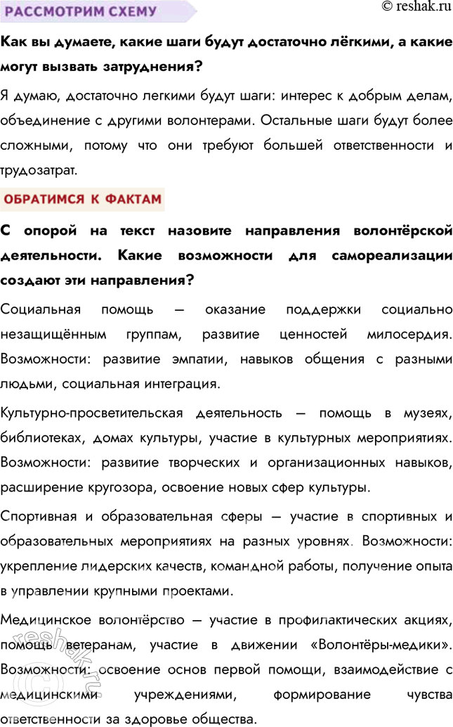 Решение задачи: § 24. Молодежь и ее роль в общественной жизни ЗАДУМАЕМСЯ Как может молодёжь влиять на формирование культуры? Молодёжь играет ключевую роль в развитии и трансформации культуры, выступая как инициатор новых трендов и идей.