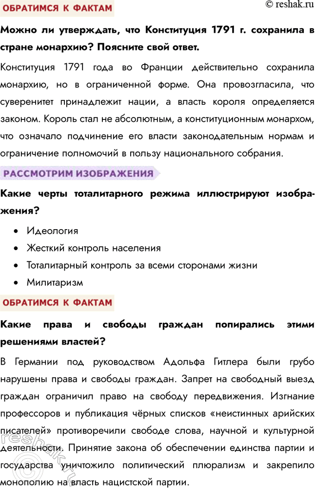 Решение задачи: § 3-4. Форма государства. Политический режим ЗАДУМАЕМСЯ Монарх и президент: в чём различия? Главное различие между монархом и президентом заключается в источнике их власти.