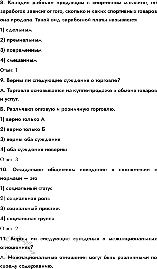 Решение задачи: Проверим себя 1. Какие два из перечисленных понятий используются в первую очередь при описании политической сферы жизни общества? Производство; собственность; власть;
