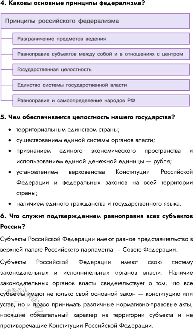 Решение задачи: § 10. Россия – федеративное государство ЗАДУМАЕМСЯ Что позволяет нашему государству сохранять единство при многонациональном составе населения? Наше государство сохраняет единство благодаря ряду факторов.