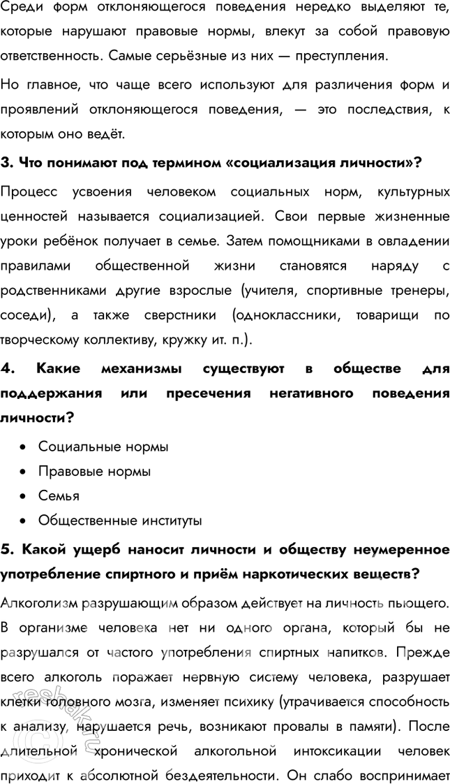 Решение задачи: § 18. Социализация личности и отклоняющееся поведение ЗАДУМАЕМСЯ Бывают ли ситуации, когда приходится отступить от существующих норм? Да, такие ситуации случаются, особенно когда соблюдение норм может нанести вред или привести к негативным последствиям.