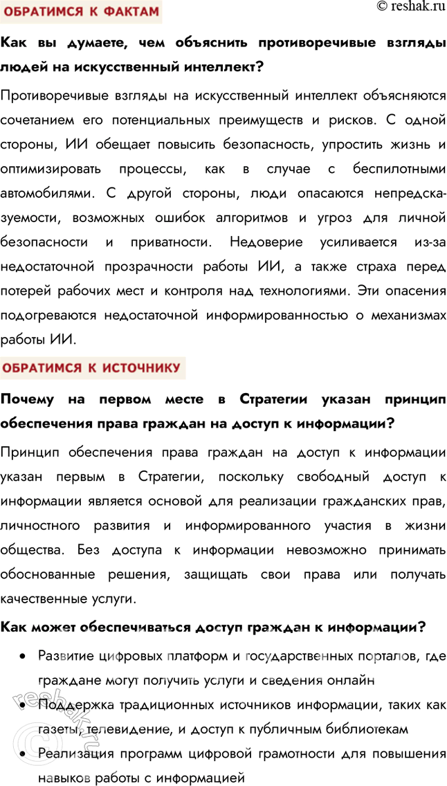 Решение задачи: Глава IV. Человек в современном изменяющемся мире § 21. Современное информационное общество ЗАДУМАЕМСЯ Как меняется мир и человек в информационную эпоху?