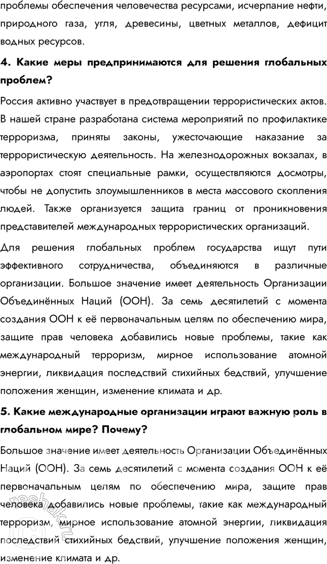 Решение задачи: § 22. Глобализация: причины и последствия ЗАДУМАЕМСЯ Можно ли сохранить самобытность культуры в условиях глобализации? Сохранение самобытности культуры в условиях глобализации возможно, если общества активно поддерживают свои традиции, язык, искусство и духовные ценности.