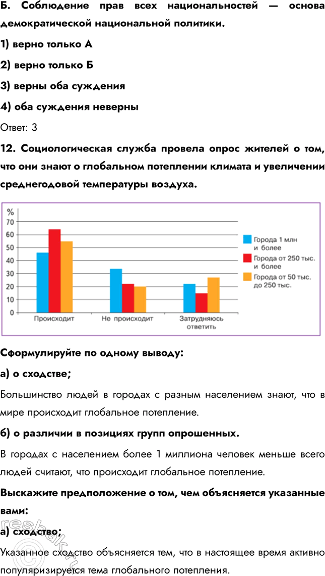 Решение задачи: Проверим себя 1. Какие два из перечисленных понятий используются в первую очередь при описании политической сферы жизни общества? Производство; собственность; власть;