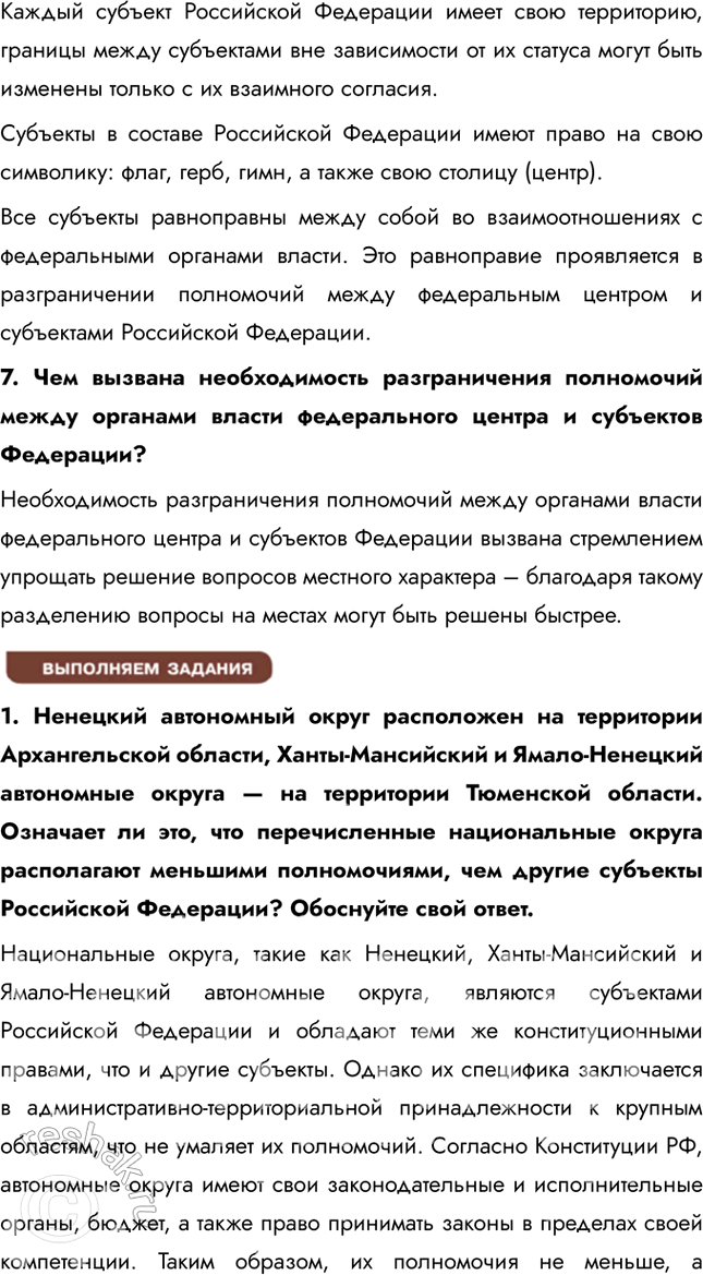 Решение задачи: § 10. Россия – федеративное государство ЗАДУМАЕМСЯ Что позволяет нашему государству сохранять единство при многонациональном составе населения? Наше государство сохраняет единство благодаря ряду факторов.