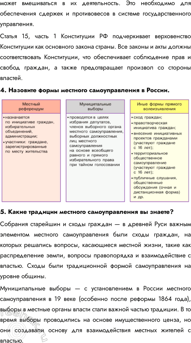 Решение задачи: § 13. Государственное управление ЗАДУМАЕМСЯ Какие задачи решают государственные служащие? Государственные служащие решают задачи, связанные с реализацией государственной политики, обеспечением законности и правопорядка, а также с управлением различными государственными сферами, такими как здравоохранение, образование и социальное обеспечение.