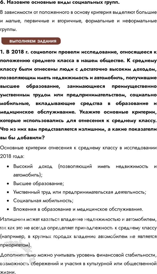 Решение задачи: Глава III. Социальная сфера § 14. Социальная структура общества ЗАДУМАЕМСЯ Чем определяется положение человека в обществе? Положение человека в обществе определяется множеством факторов: