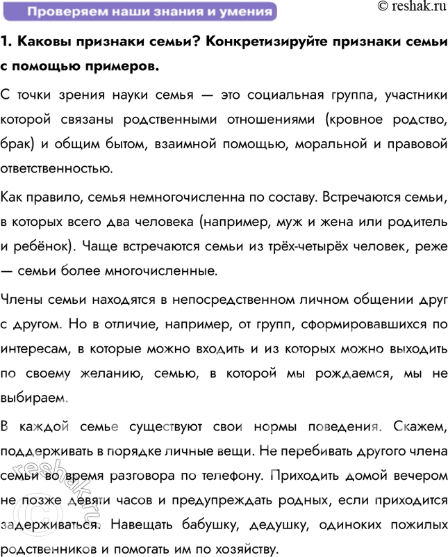 Решение задачи: § 17. Семья и ее функции ЗАДУМАЕМСЯ Во многих странах мира растёт число незарегистрированных семейных союзов. Достаточно велико количество разводов, распадающихся семей.
