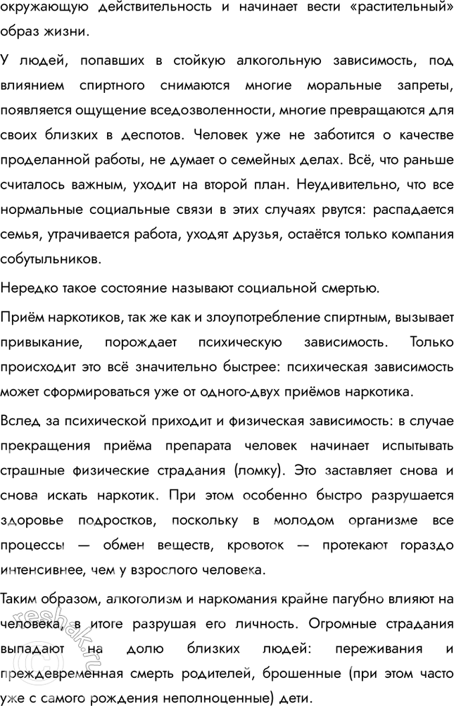 Решение задачи: § 18. Социализация личности и отклоняющееся поведение ЗАДУМАЕМСЯ Бывают ли ситуации, когда приходится отступить от существующих норм? Да, такие ситуации случаются, особенно когда соблюдение норм может нанести вред или привести к негативным последствиям.