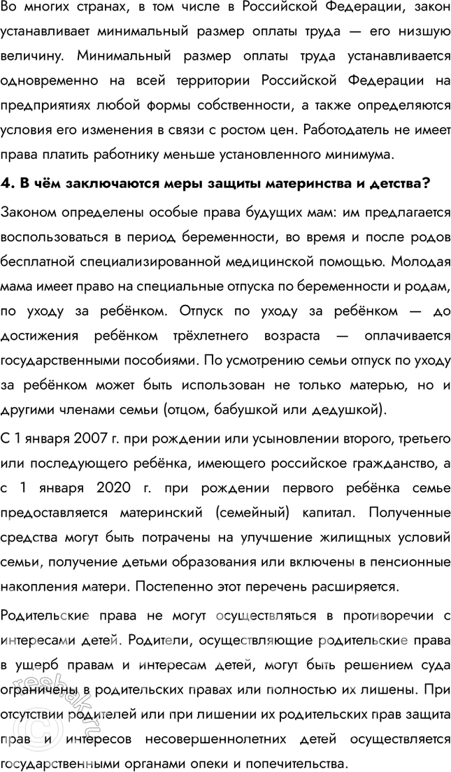 Решение задачи: § 20. Социальная политика государства ЗАДУМАЕМСЯ Как государство может обеспечивать социальные гарантии своим гражданам? Государство может обеспечивать социальные гарантии через программы социальной поддержки, включая пенсии, пособия, доступное здравоохранение, образование и гарантированный минимальный уровень заработной платы.