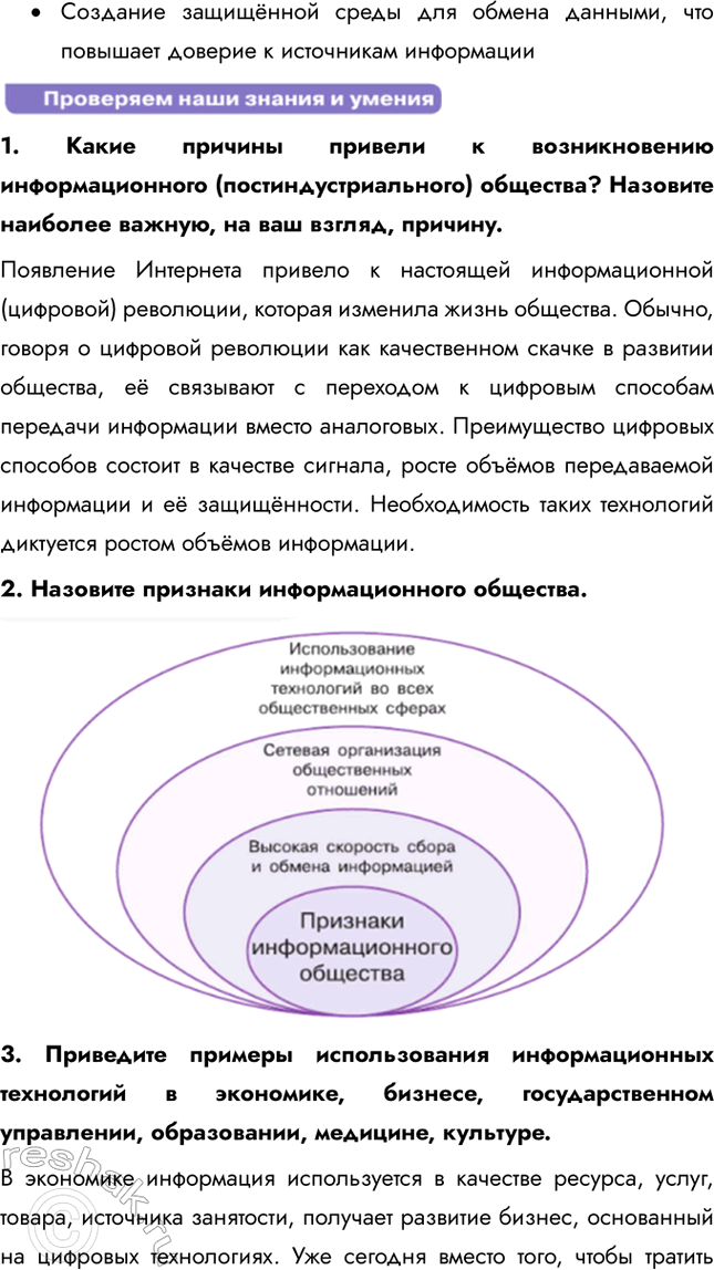 Решение задачи: Глава IV. Человек в современном изменяющемся мире § 21. Современное информационное общество ЗАДУМАЕМСЯ Как меняется мир и человек в информационную эпоху?