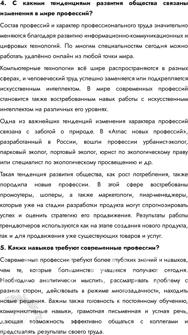 Решение задачи: § 23. Мир профессий настоящего и будущего ЗАДУМАЕМСЯ Как готовить себя к профессиональной деятельности? Готовиться к профессиональной деятельности нужно, начиная с анализа своих интересов, способностей и склонностей.