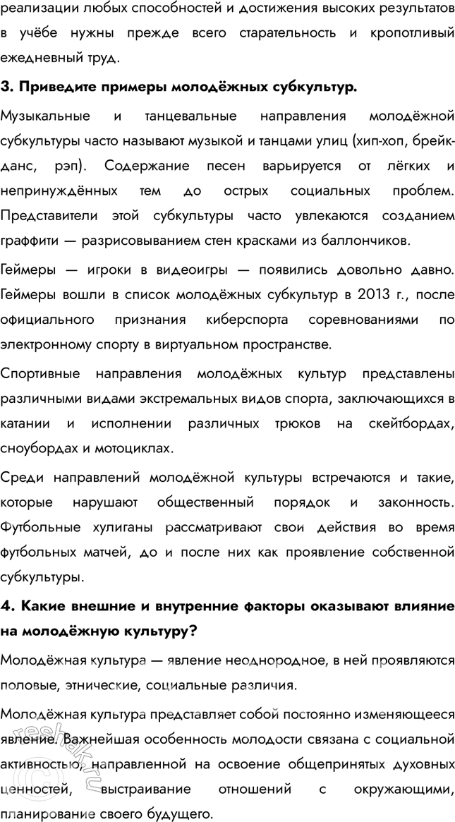 Решение задачи: § 24. Молодежь и ее роль в общественной жизни ЗАДУМАЕМСЯ Как может молодёжь влиять на формирование культуры? Молодёжь играет ключевую роль в развитии и трансформации культуры, выступая как инициатор новых трендов и идей.