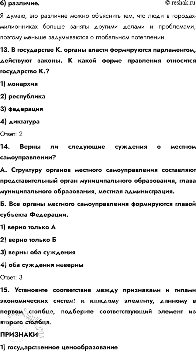Решение задачи: Проверим себя 1. Какие два из перечисленных понятий используются в первую очередь при описании политической сферы жизни общества? Производство; собственность; власть;