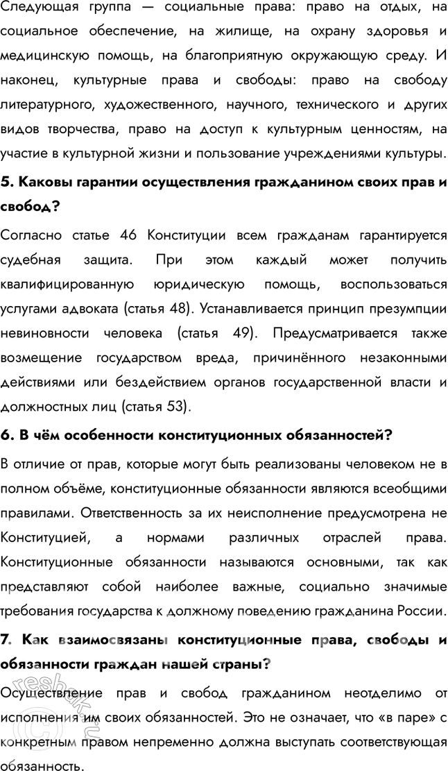 Решение задачи: § 12. Основы правового статуса человека и гражданина России ЗАДУМАЕМСЯ Любому ли человеку в нашей стране принадлежат конституционные права в полном объёме?