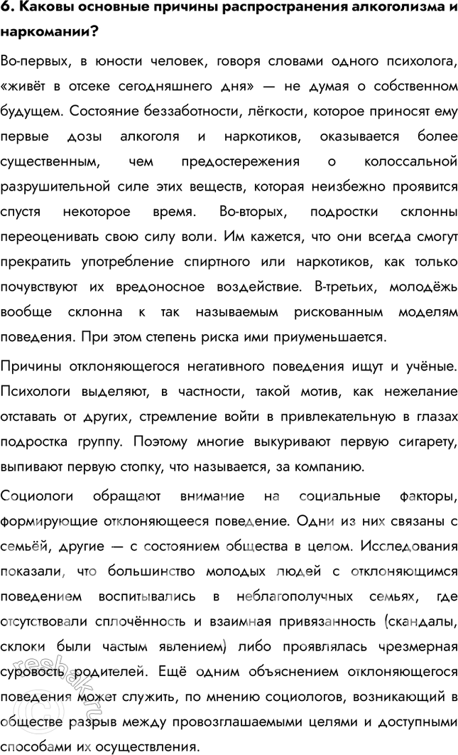 Решение задачи: § 18. Социализация личности и отклоняющееся поведение ЗАДУМАЕМСЯ Бывают ли ситуации, когда приходится отступить от существующих норм? Да, такие ситуации случаются, особенно когда соблюдение норм может нанести вред или привести к негативным последствиям.