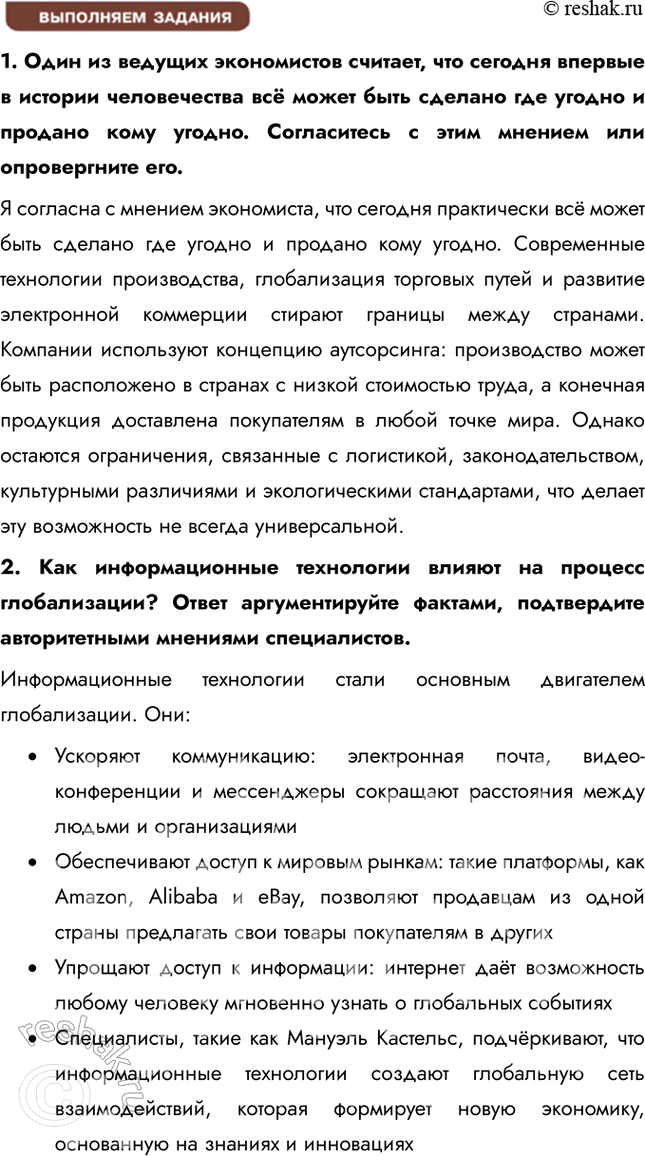 Решение задачи: § 22. Глобализация: причины и последствия ЗАДУМАЕМСЯ Можно ли сохранить самобытность культуры в условиях глобализации? Сохранение самобытности культуры в условиях глобализации возможно, если общества активно поддерживают свои традиции, язык, искусство и духовные ценности.
