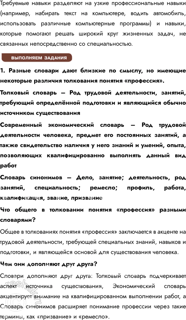 Решение задачи: § 23. Мир профессий настоящего и будущего ЗАДУМАЕМСЯ Как готовить себя к профессиональной деятельности? Готовиться к профессиональной деятельности нужно, начиная с анализа своих интересов, способностей и склонностей.