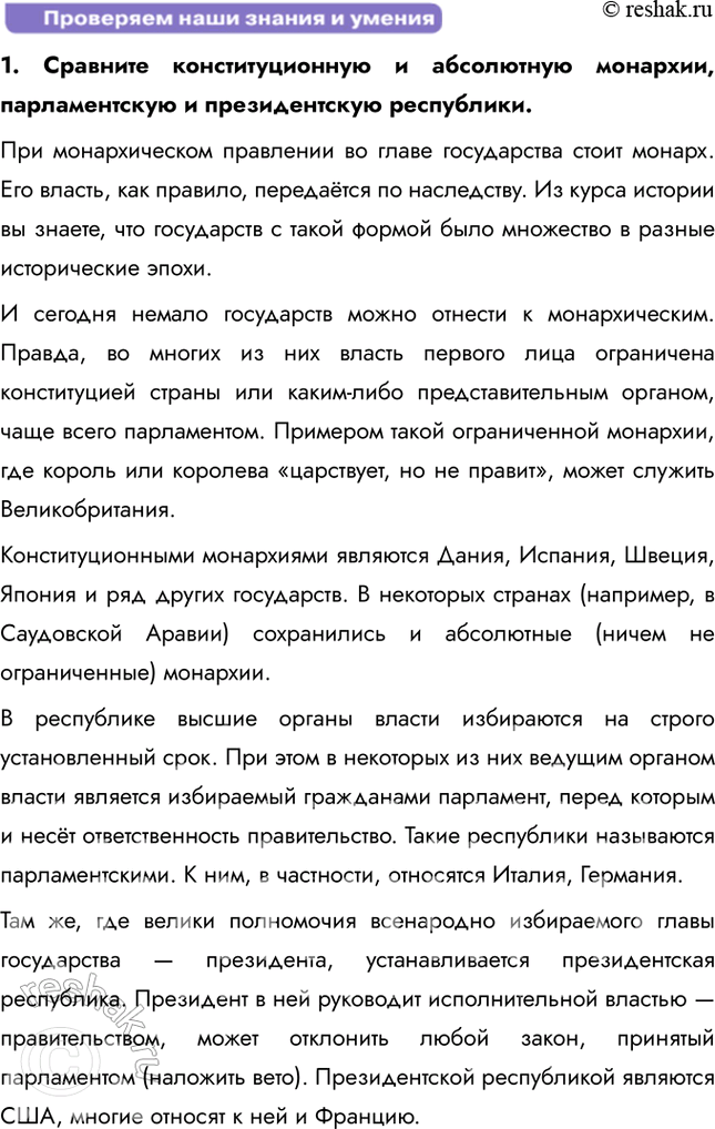 Решение задачи: § 3-4. Форма государства. Политический режим ЗАДУМАЕМСЯ Монарх и президент: в чём различия? Главное различие между монархом и президентом заключается в источнике их власти.