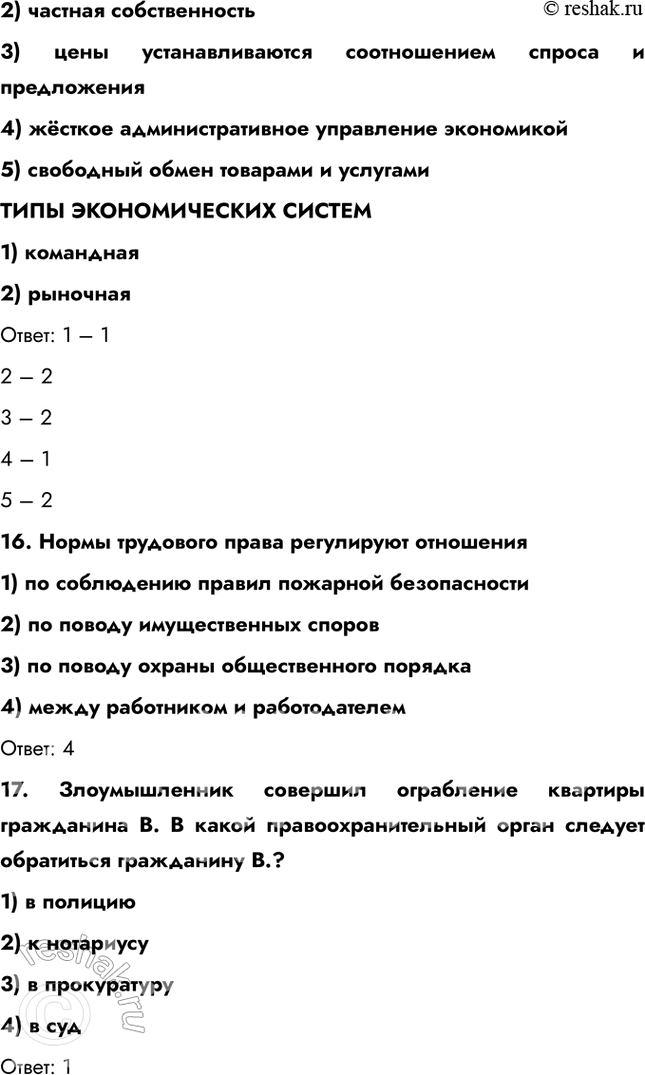 Решение задачи: Проверим себя 1. Какие два из перечисленных понятий используются в первую очередь при описании политической сферы жизни общества? Производство; собственность; власть;