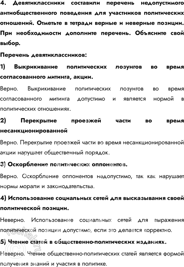 Решение задачи: Глава I. Политика § 1. Политика и политическая власть ЗАДУМАЕМСЯ Одни определяют политику как искусство жить вместе, другие – как способ властвовать и управлять.