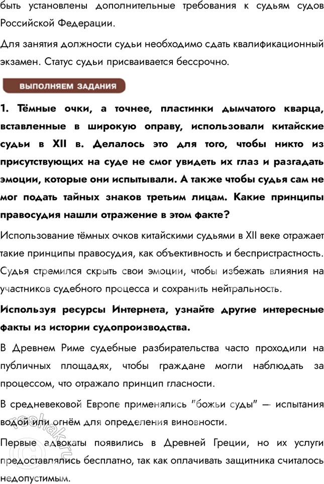 Решение задачи: § 11. Судебная система Российской Федерации ЗАДУМАЕМСЯ Какова функция судебной власти в правовом государстве? Функция судебной власти в правовом государстве заключается в защите прав и свобод граждан, обеспечении справедливости и разрешении правовых споров.