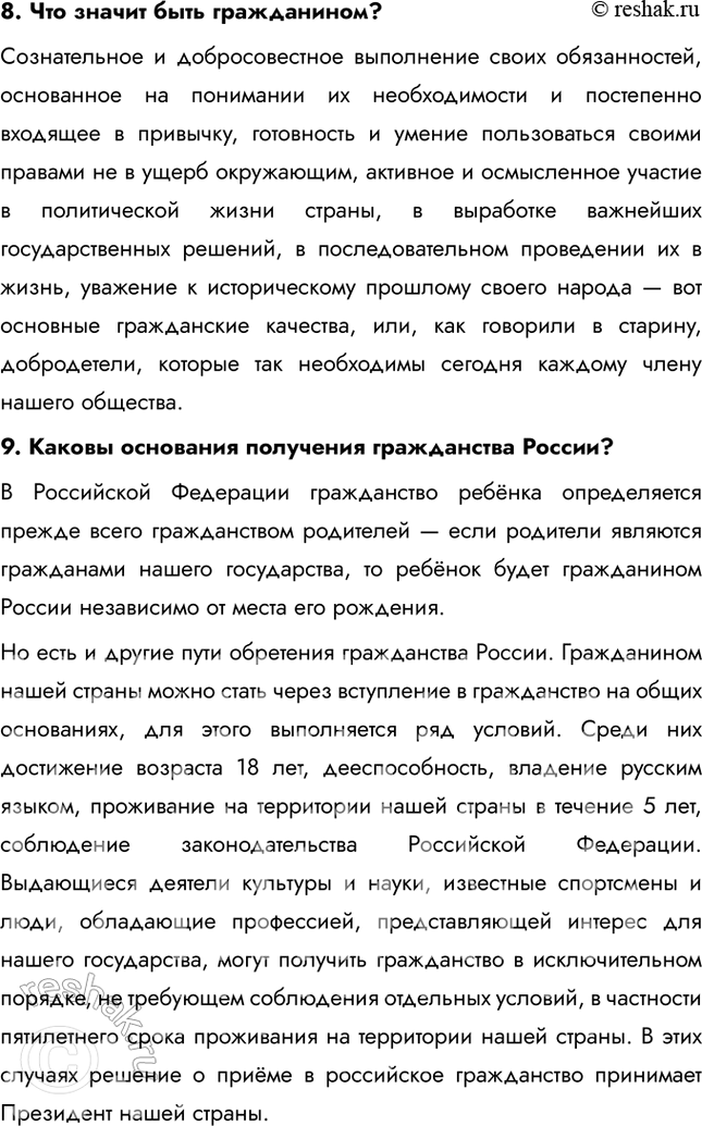 Решение задачи: § 12. Основы правового статуса человека и гражданина России ЗАДУМАЕМСЯ Любому ли человеку в нашей стране принадлежат конституционные права в полном объёме?