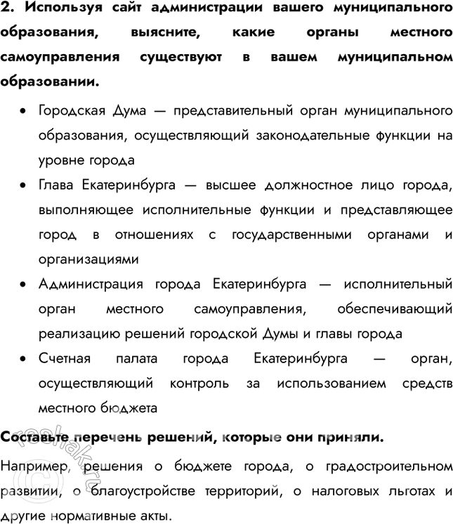 Решение задачи: § 13. Государственное управление ЗАДУМАЕМСЯ Какие задачи решают государственные служащие? Государственные служащие решают задачи, связанные с реализацией государственной политики, обеспечением законности и правопорядка, а также с управлением различными государственными сферами, такими как здравоохранение, образование и социальное обеспечение.