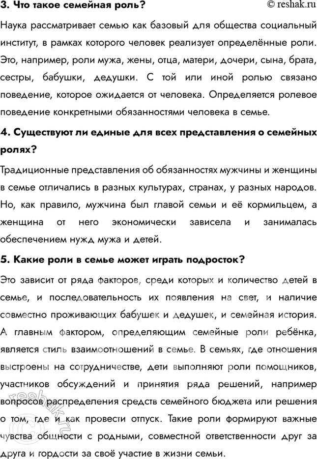Решение задачи: § 17. Семья и ее функции ЗАДУМАЕМСЯ Во многих странах мира растёт число незарегистрированных семейных союзов. Достаточно велико количество разводов, распадающихся семей.