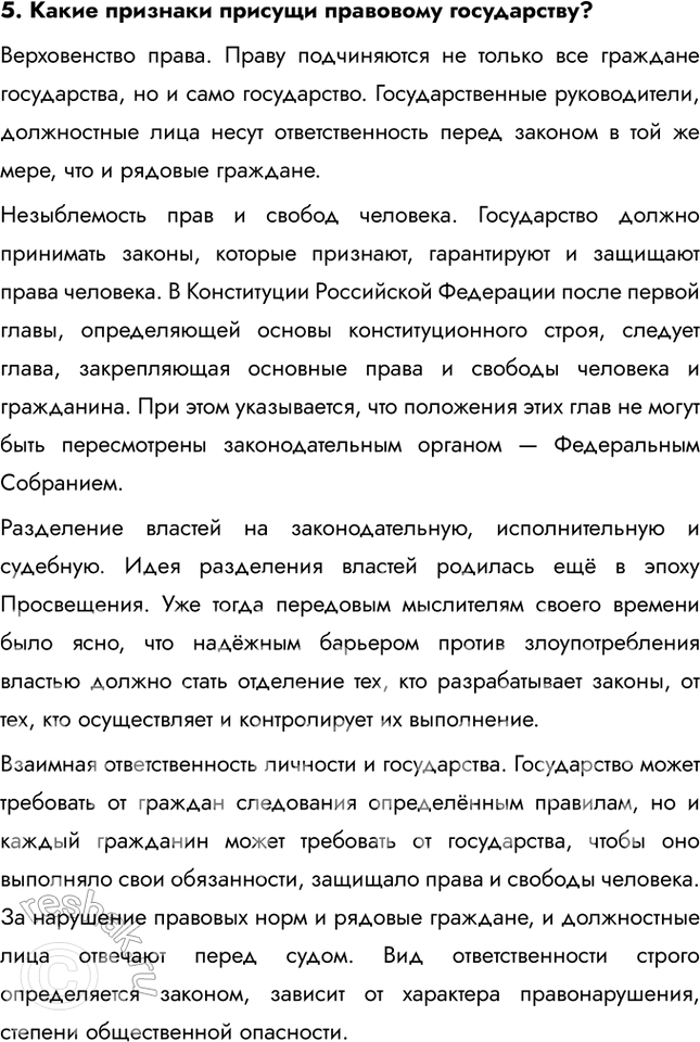 Решение задачи: § 2. Политическая организация общества ЗАДУМАЕМСЯ Могло ли государство появиться в результате договора? Теория общественного договора утверждает, что государство возникло как результат соглашения между людьми для обеспечения порядка, защиты и прав.