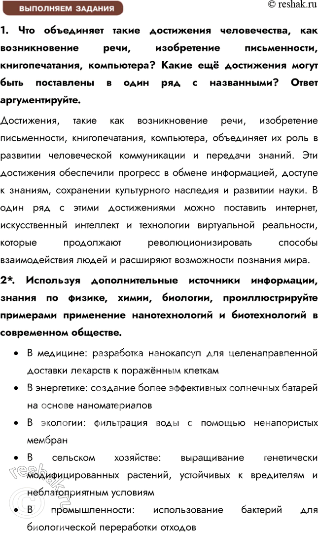 Решение задачи: Глава IV. Человек в современном изменяющемся мире § 21. Современное информационное общество ЗАДУМАЕМСЯ Как меняется мир и человек в информационную эпоху?