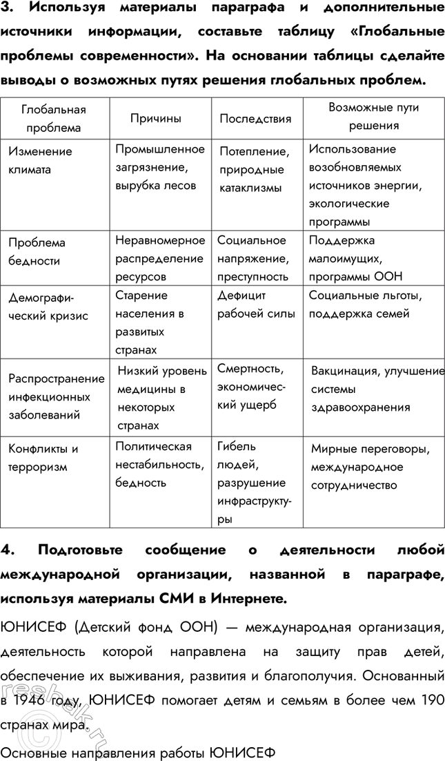 Решение задачи: § 22. Глобализация: причины и последствия ЗАДУМАЕМСЯ Можно ли сохранить самобытность культуры в условиях глобализации? Сохранение самобытности культуры в условиях глобализации возможно, если общества активно поддерживают свои традиции, язык, искусство и духовные ценности.