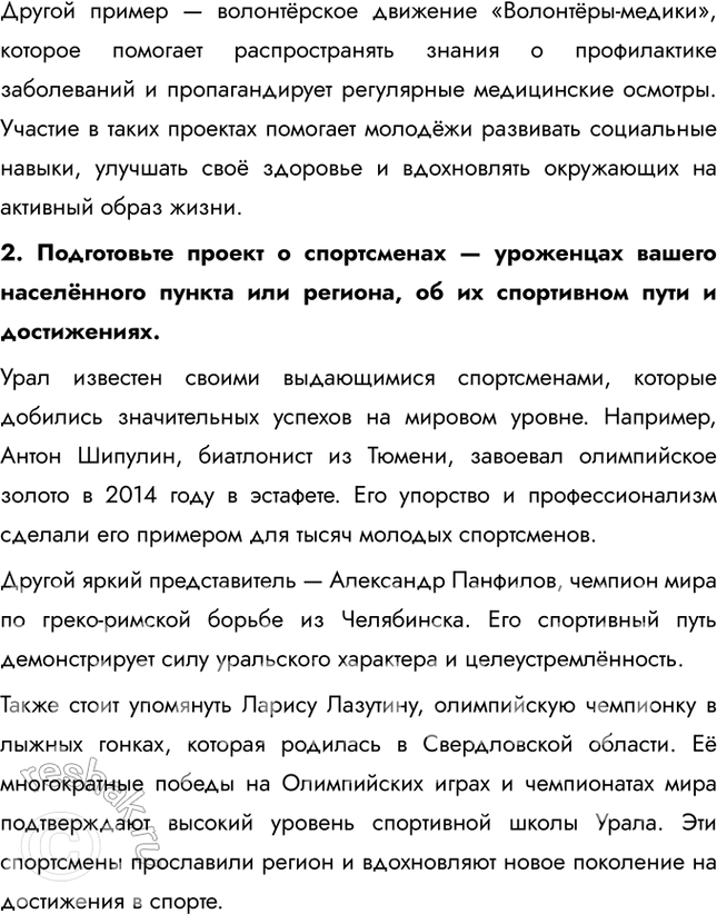 Решение задачи: § 25. Здоровье и спорт ЗАДУМАЕМСЯ Как здоровый образ жизни влияет на человека? Здоровый образ жизни способствует укреплению иммунитета, улучшению физической формы, повышению выносливости и стрессоустойчивости.
