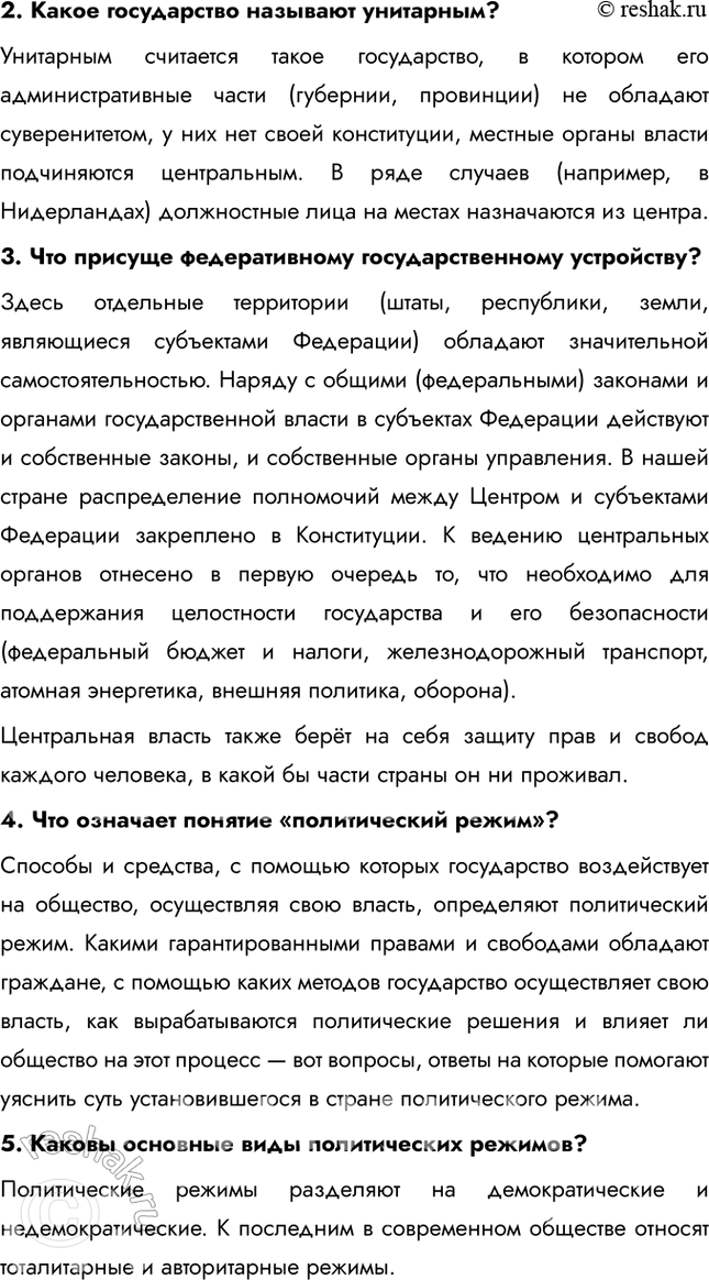 Решение задачи: § 3-4. Форма государства. Политический режим ЗАДУМАЕМСЯ Монарх и президент: в чём различия? Главное различие между монархом и президентом заключается в источнике их власти.