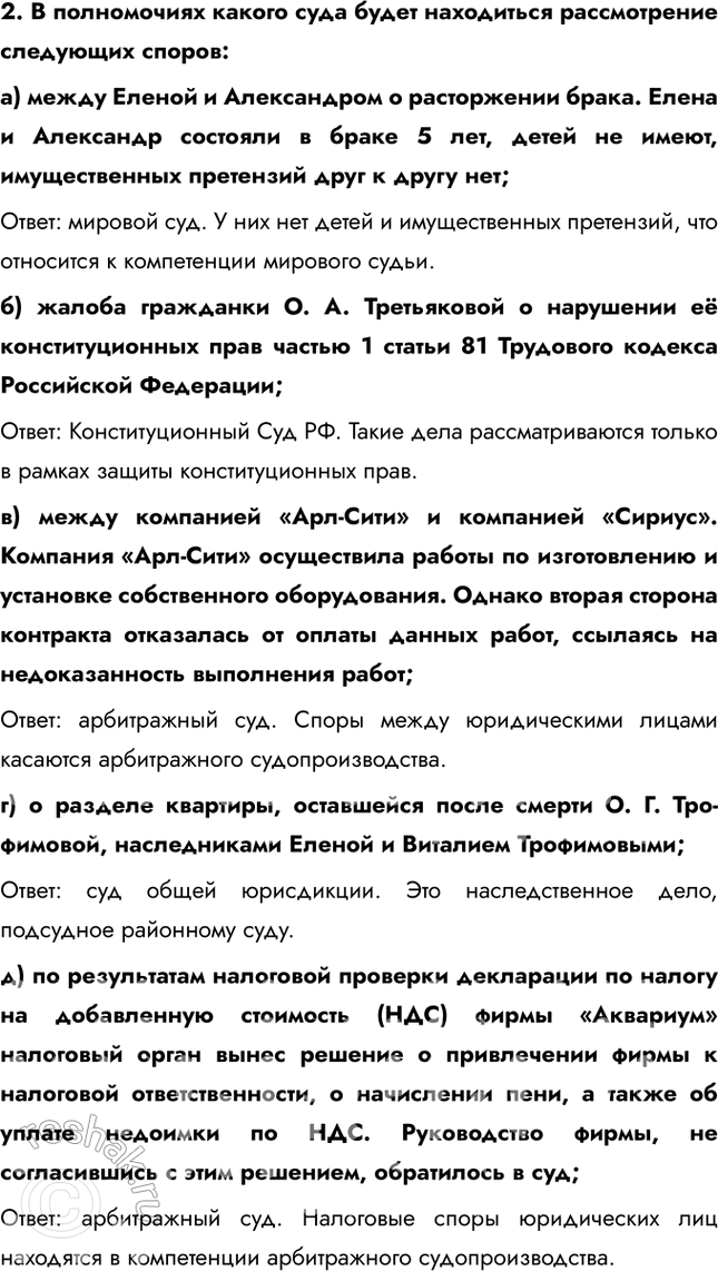 Решение задачи: § 11. Судебная система Российской Федерации ЗАДУМАЕМСЯ Какова функция судебной власти в правовом государстве? Функция судебной власти в правовом государстве заключается в защите прав и свобод граждан, обеспечении справедливости и разрешении правовых споров.