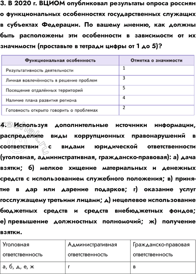 Решение задачи: § 13. Государственное управление ЗАДУМАЕМСЯ Какие задачи решают государственные служащие? Государственные служащие решают задачи, связанные с реализацией государственной политики, обеспечением законности и правопорядка, а также с управлением различными государственными сферами, такими как здравоохранение, образование и социальное обеспечение.