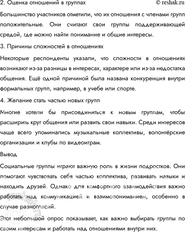 Решение задачи: Глава III. Социальная сфера § 14. Социальная структура общества ЗАДУМАЕМСЯ Чем определяется положение человека в обществе? Положение человека в обществе определяется множеством факторов: