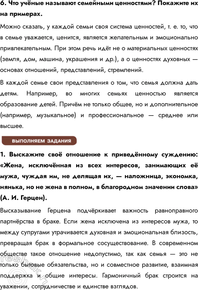 Решение задачи: § 17. Семья и ее функции ЗАДУМАЕМСЯ Во многих странах мира растёт число незарегистрированных семейных союзов. Достаточно велико количество разводов, распадающихся семей.