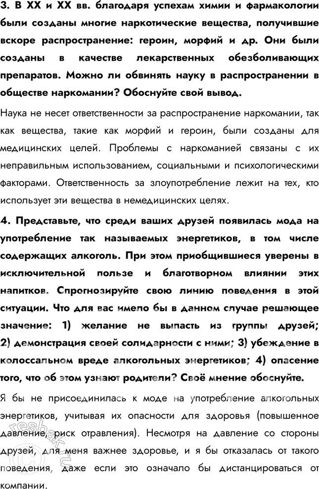 Решение задачи: § 18. Социализация личности и отклоняющееся поведение ЗАДУМАЕМСЯ Бывают ли ситуации, когда приходится отступить от существующих норм? Да, такие ситуации случаются, особенно когда соблюдение норм может нанести вред или привести к негативным последствиям.