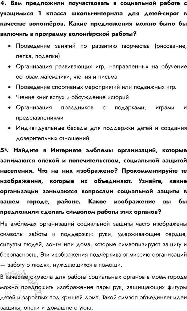 Решение задачи: § 20. Социальная политика государства ЗАДУМАЕМСЯ Как государство может обеспечивать социальные гарантии своим гражданам? Государство может обеспечивать социальные гарантии через программы социальной поддержки, включая пенсии, пособия, доступное здравоохранение, образование и гарантированный минимальный уровень заработной платы.