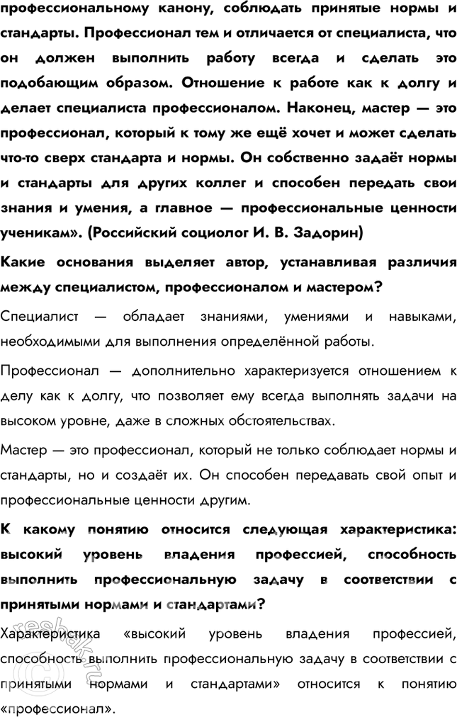 Решение задачи: § 23. Мир профессий настоящего и будущего ЗАДУМАЕМСЯ Как готовить себя к профессиональной деятельности? Готовиться к профессиональной деятельности нужно, начиная с анализа своих интересов, способностей и склонностей.