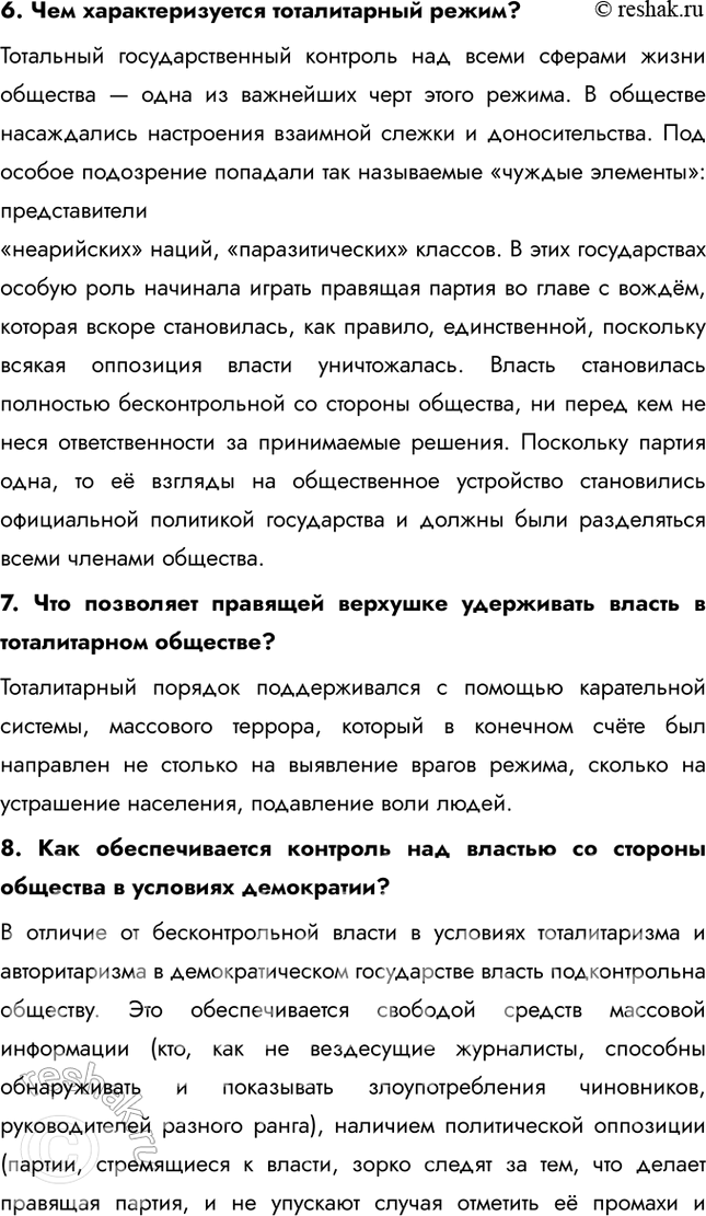Решение задачи: § 3-4. Форма государства. Политический режим ЗАДУМАЕМСЯ Монарх и президент: в чём различия? Главное различие между монархом и президентом заключается в источнике их власти.