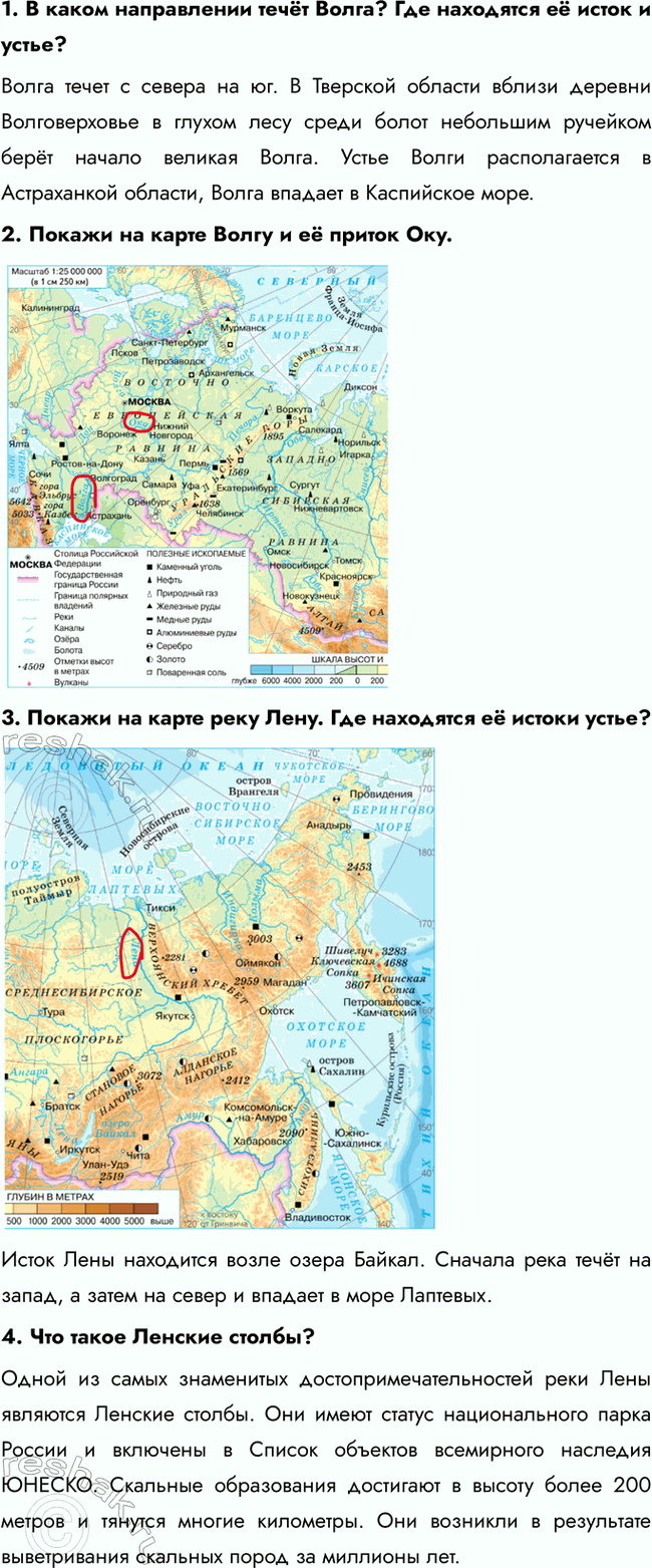 Решение задачи: 1. В каком направлении течёт Волга? Где находятся её исток и устье? Волга течет с севера на юг. В Тверской области вблизи деревни Волговерховье в глухом лесу среди болот небольшим ручейком берёт начало великая Волга.